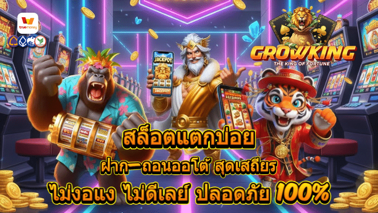 growking